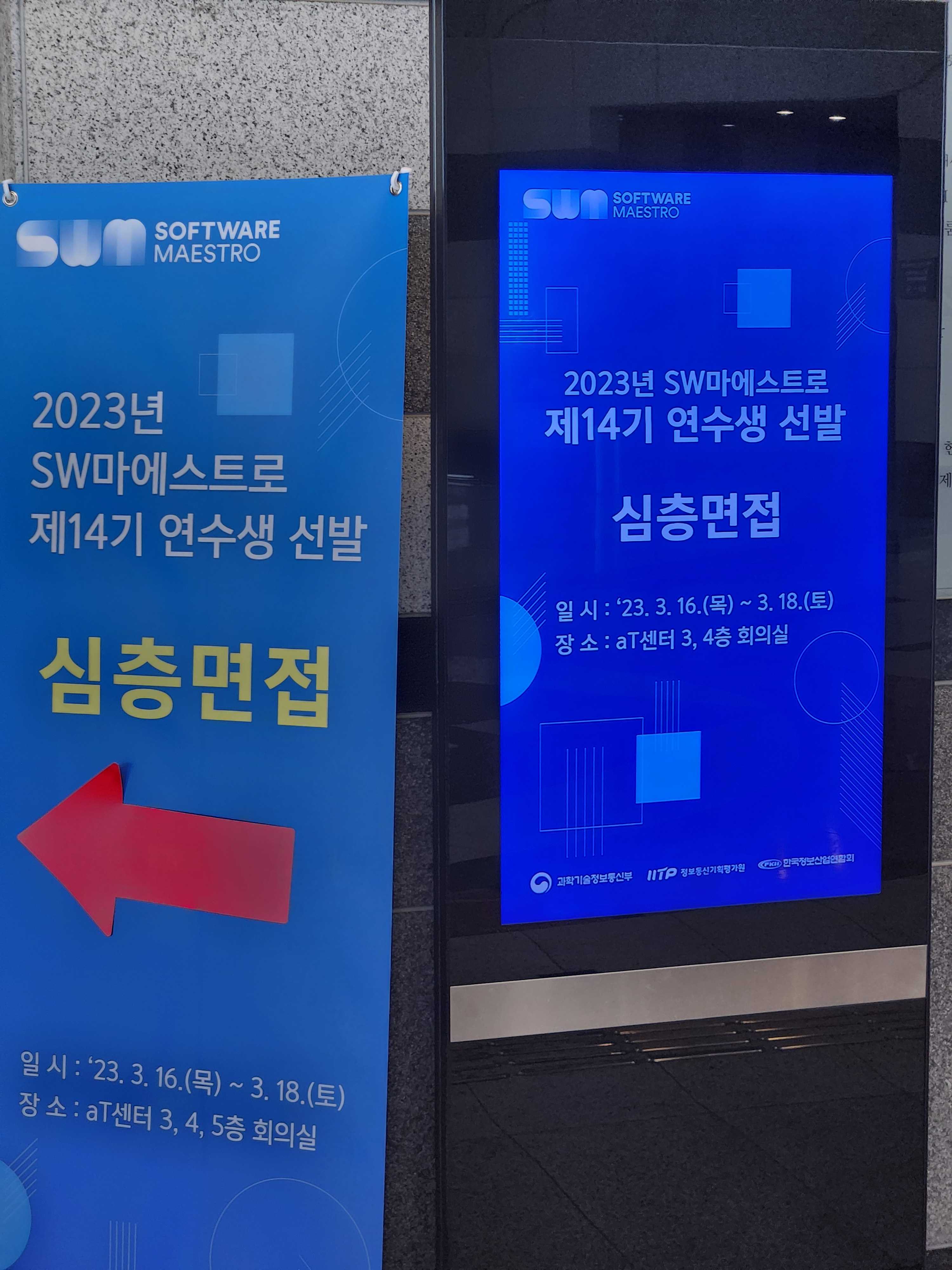 SW 마에스트로 14기 합격 후기-1682699238482.jpeg